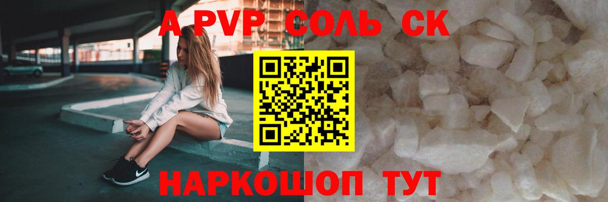 Alpha PVP Соль  Альфа ПВП Crystall  Вход с VPN  Нововоронеж  наркота  Альфа ПВП мука 
