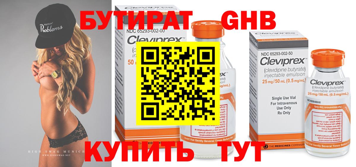 Бутират  Бутират жидкий экстази  Вход с VPN  Нововоронеж 