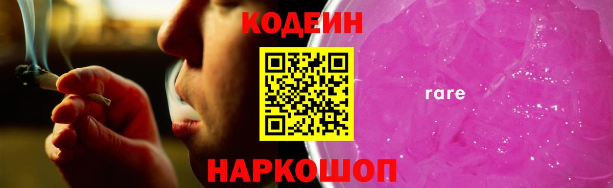 Codein Purple Drank Нововоронеж