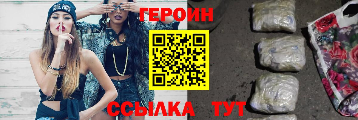 ГЕРОИН афганец  Героин  Нововоронеж  Вход с VPN 