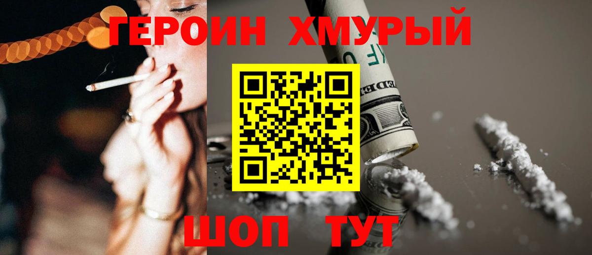 ГЕРОИН Heroin Нововоронеж