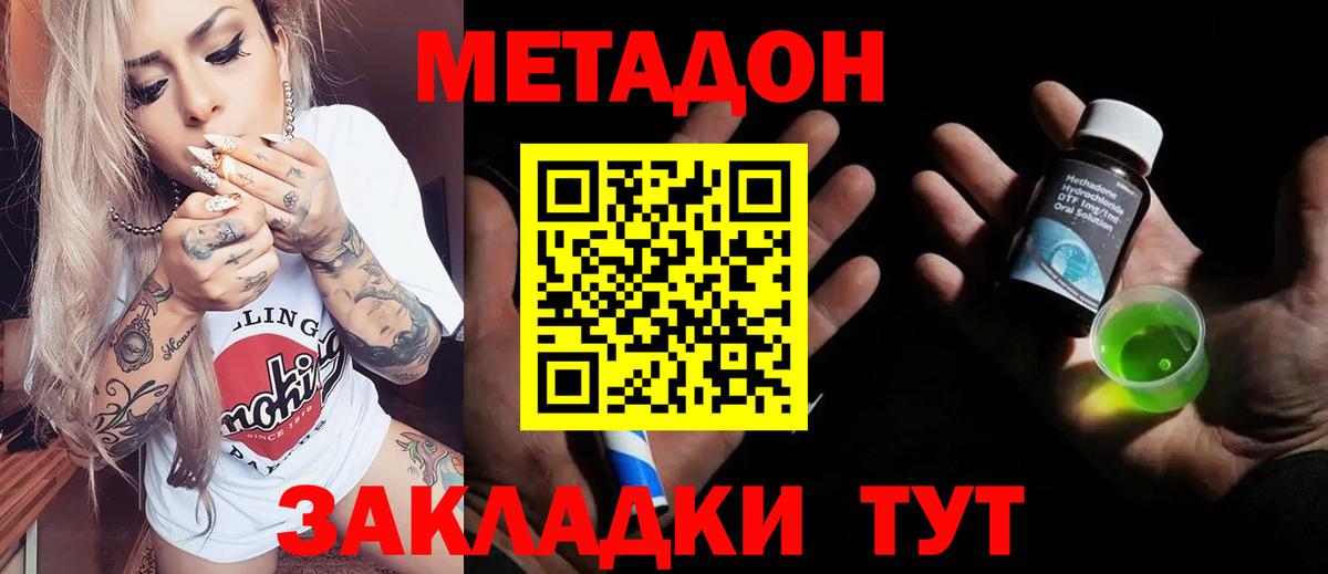 Метадон VHQ  Вход с VPN  МЕТАДОН белоснежный  Нововоронеж 